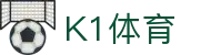 k1集团(体育股份有限公司)-十年品牌 值得信赖